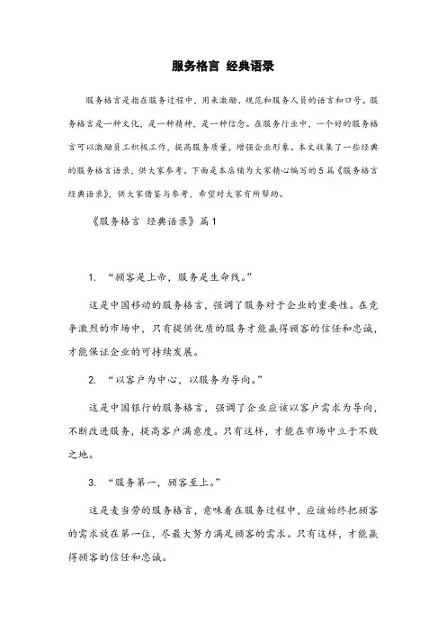 服务格言 经典语录