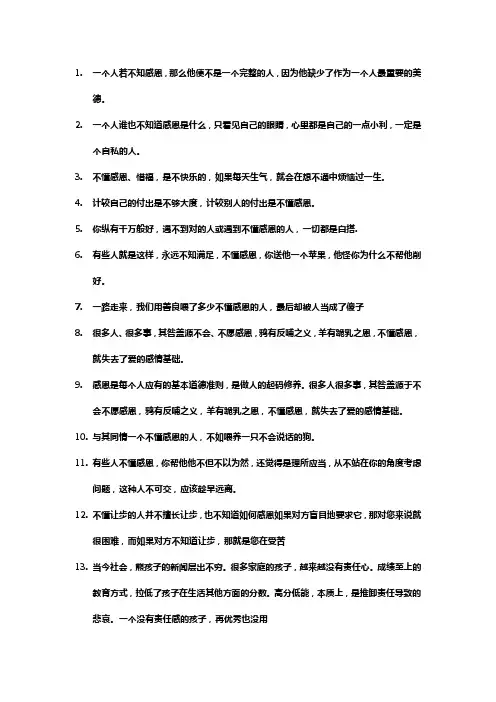 不懂感恩的孩子文案