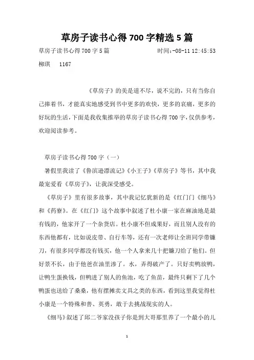草房子读书心得700字精选5篇