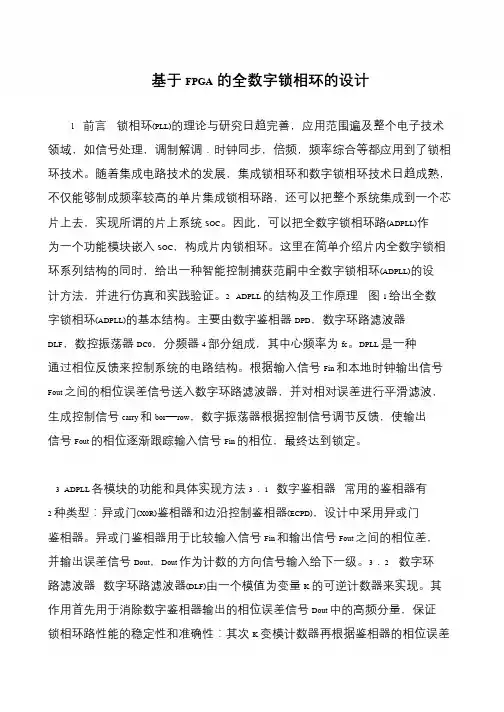 基于FPGA的全数字锁相环的设计