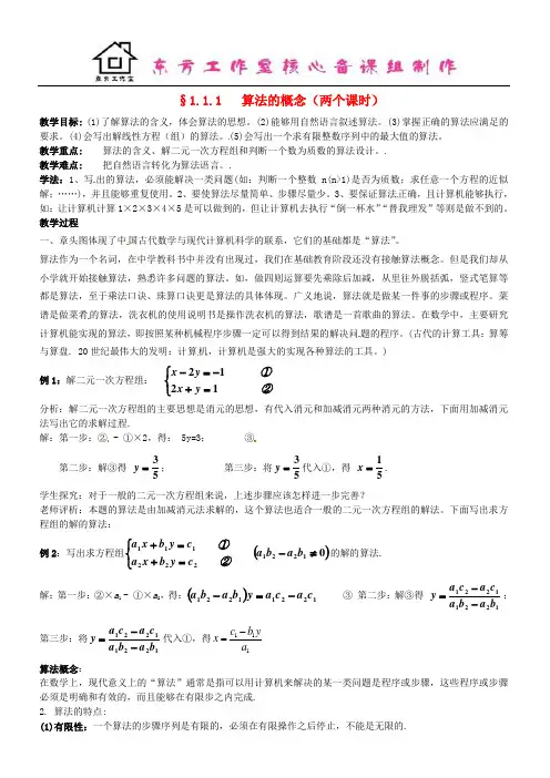 高中数学 1.1.1算法的概念教案 新人教B版必修3