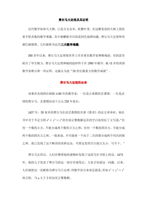 费尔马大定理及其证明