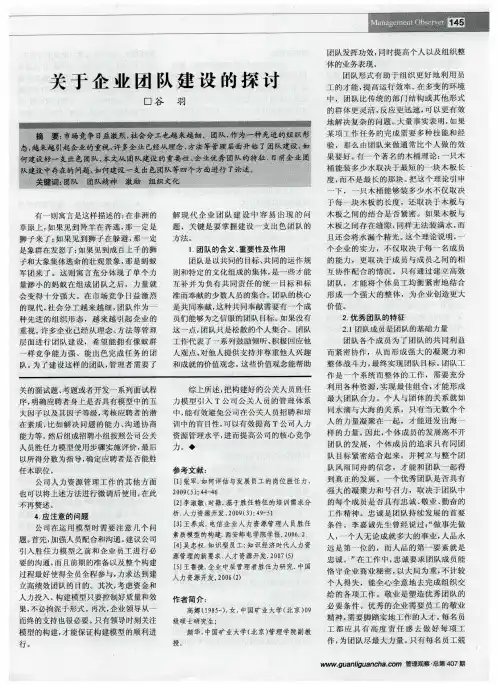 关于企业团队建设的探讨