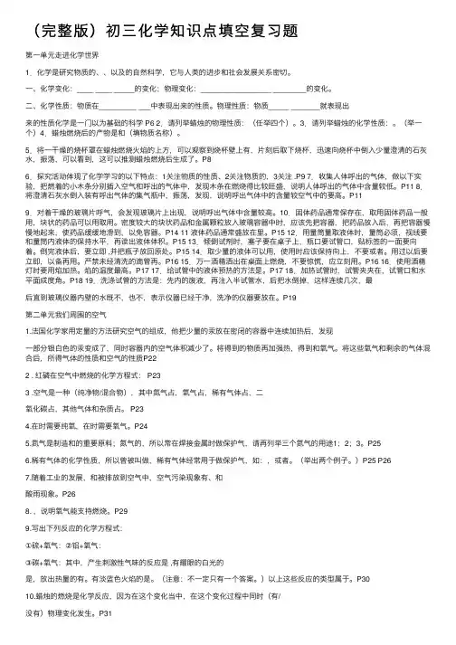 （完整版）初三化学知识点填空复习题