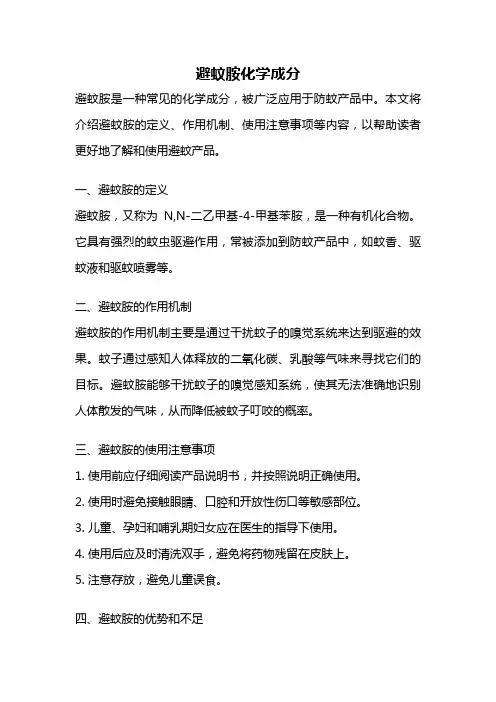 避蚊胺化学成分