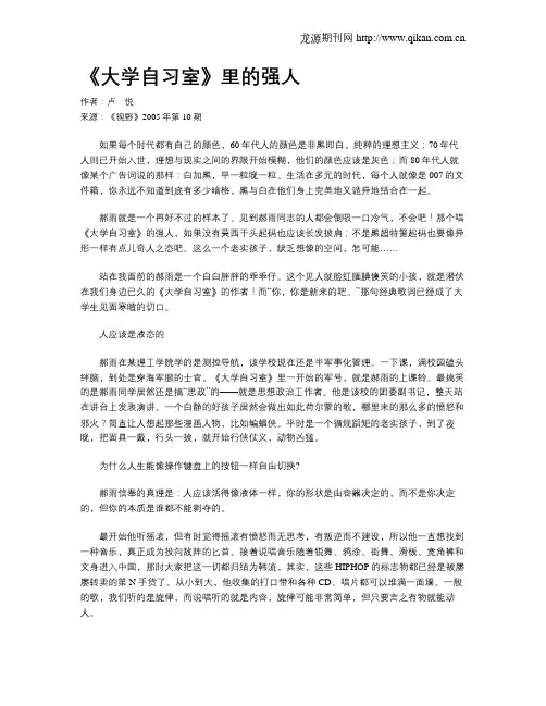 《大学自习室》里的强人