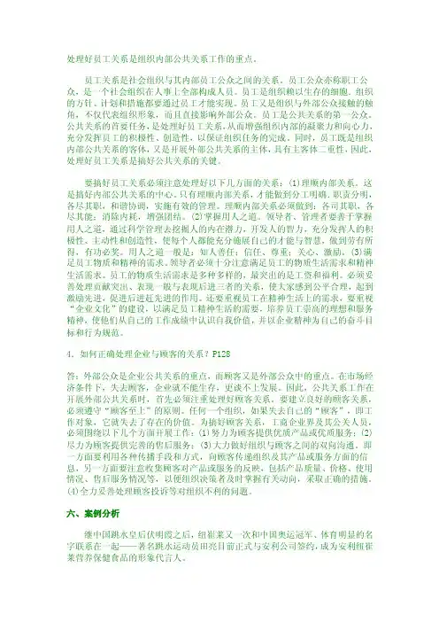 处理好员工关系是组织内部公共关系工作的重点