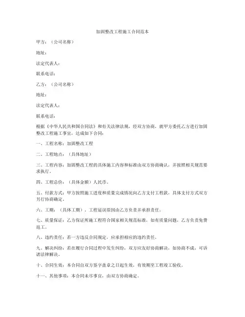 加固整改工程施工合同范本