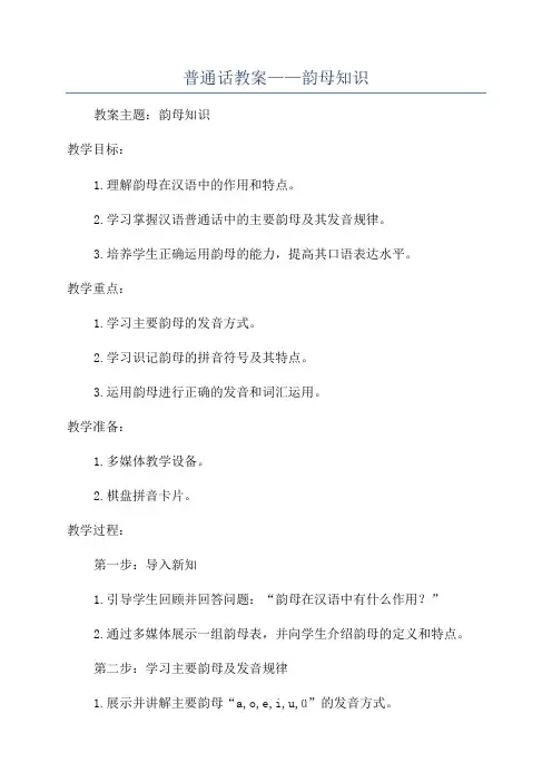 普通话教案——韵母知识