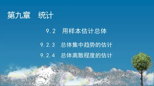 2020-2021学年高中数学新人教A版必修第二册 9