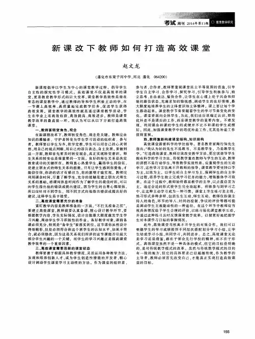 新课改下教师如何打造高效课堂