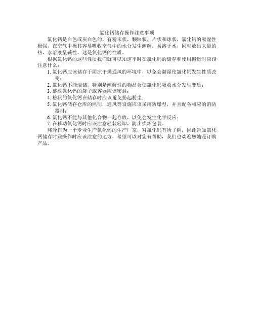 氯化钙储存注意事项