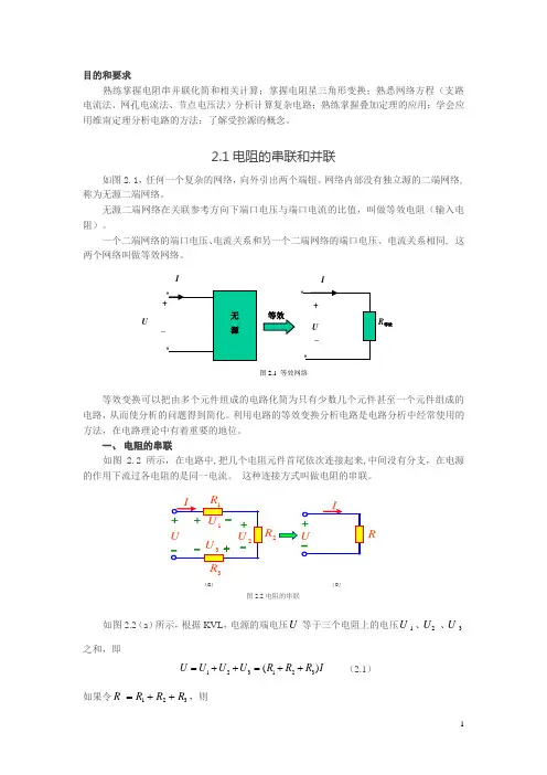 初中物理(电阻的串联和并联)知识点梳理与典型题答案解析