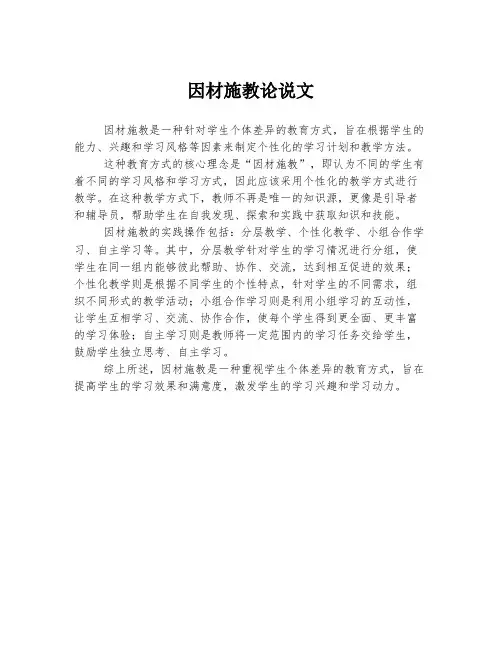 因材施教论说文