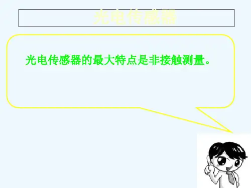 检测技术与智能仪表设计专题