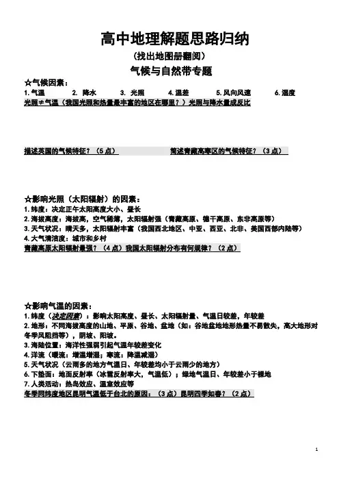 地理综合题答题思路归纳