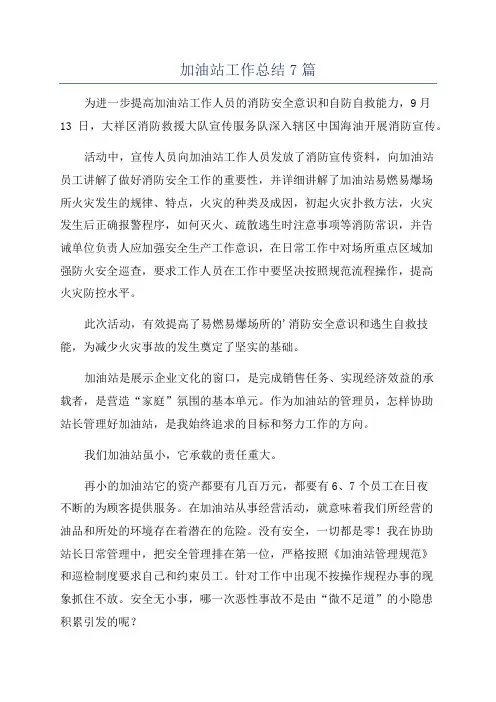 加油站工作总结7篇