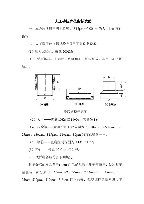 人工砂压碎值指标试验