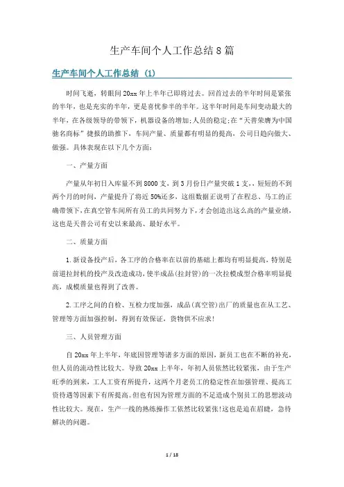 生产车间个人工作总结8篇