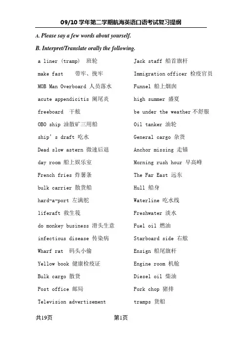航海英语口语