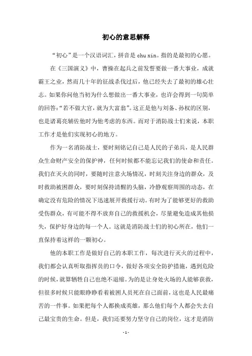 初心的意思解释