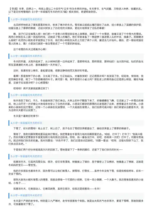 小学一年级描写冬天的作文7篇