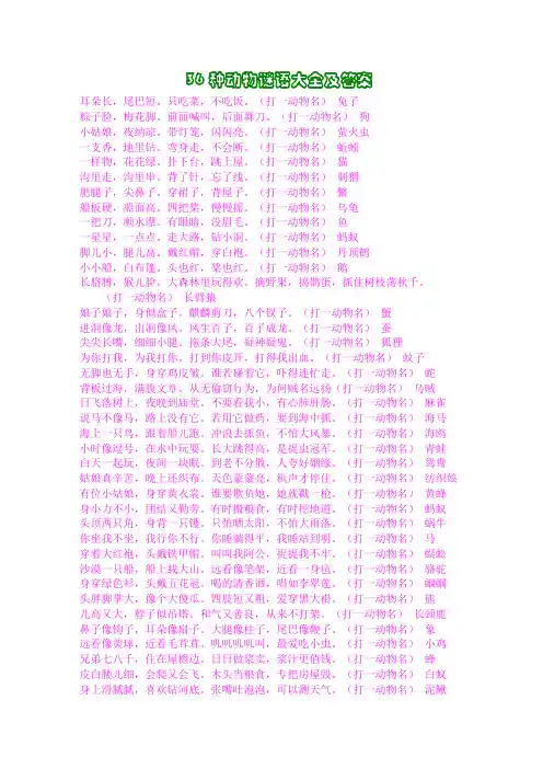 36种动物谜语大全及答案