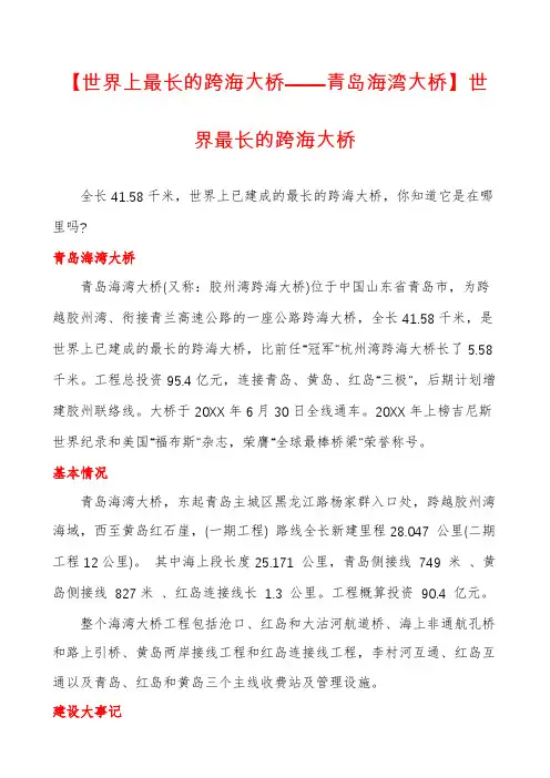 【世界上最长的跨海大桥——青岛海湾大桥】世界最长的跨海大桥