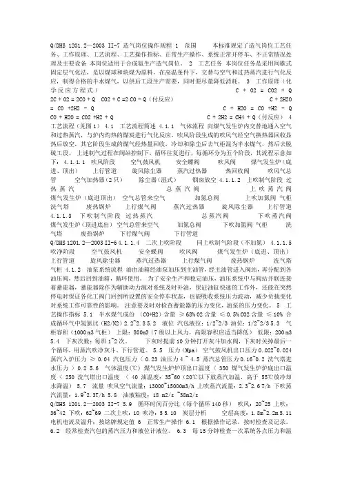 造气岗位操作规程