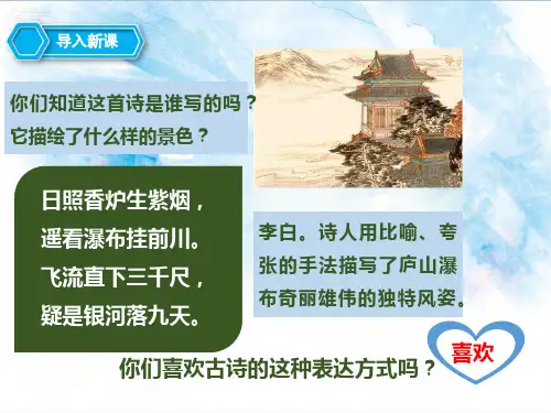 古诗二首课件夜宿山寺敕勒歌