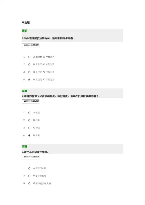 制造业新产品发项目管理实务答案