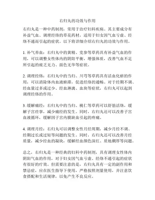 右归丸的功效与作用
