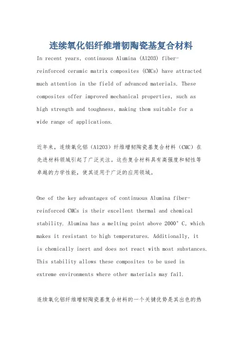 连续氧化铝纤维增韧陶瓷基复合材料
