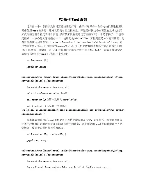 VC操作Word系列