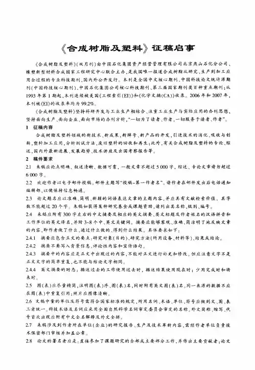 《合成树脂及塑料》征稿启事