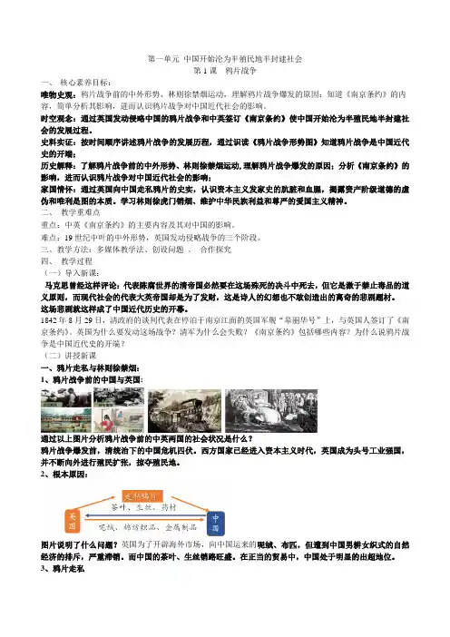 2023-2024学年部编版八年级历史上册1