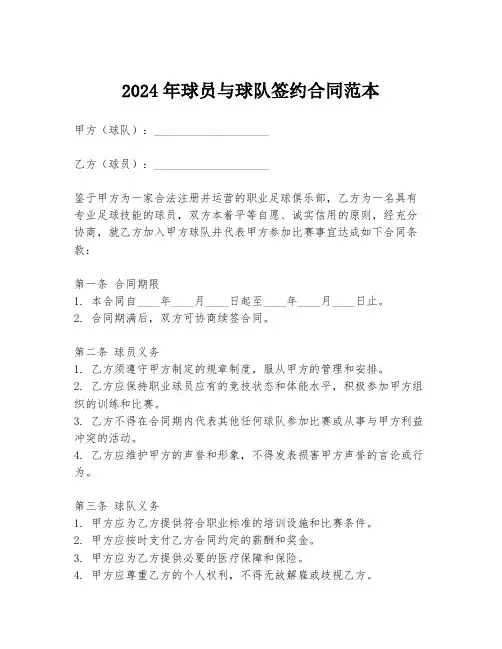 2024年球员与球队签约合同范本