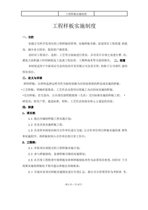 工程样板实施制度