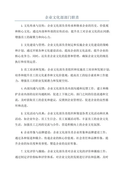 企业文化部部门职责
