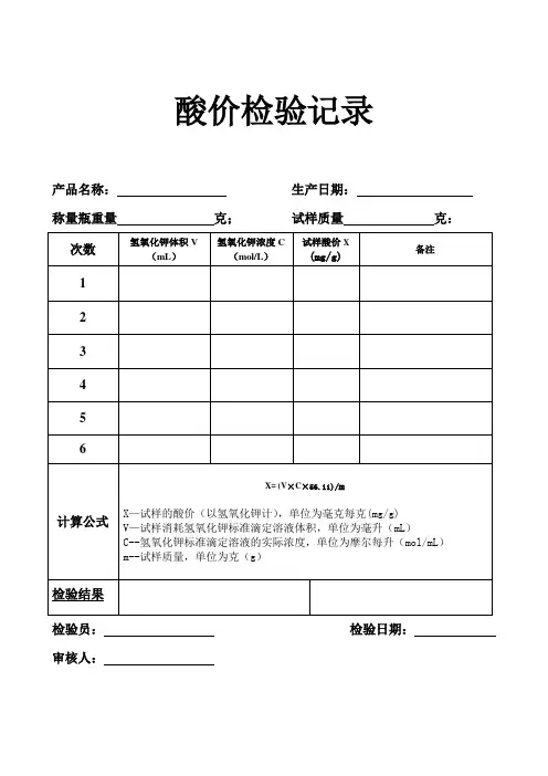酸价