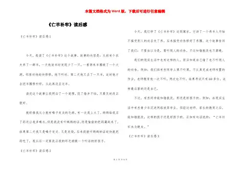 《亡羊补牢》读后感