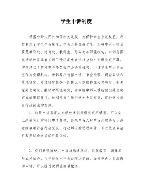 学生申诉制度