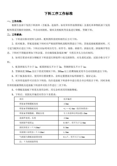 下料工序工作标准