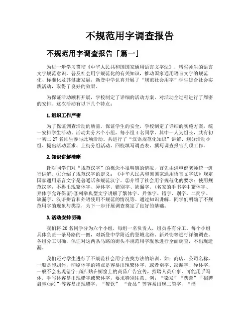 不规范用字调查报告