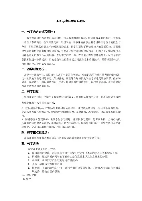 信息技术教案