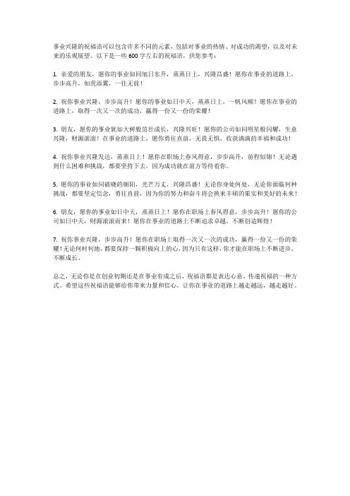 事业兴隆的祝福语