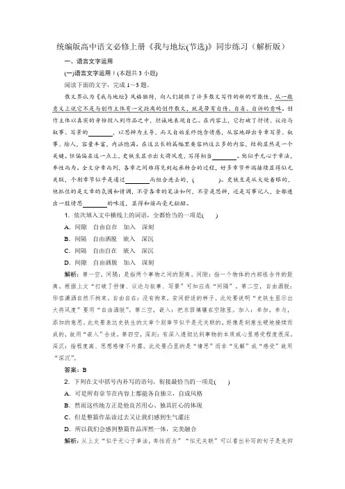 《我与地坛(节选)》同步练习(解析版)2022-2023学年统编版高中语文必修上册