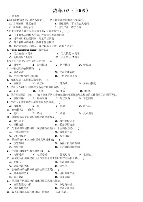 数车高级工国家题库试题2