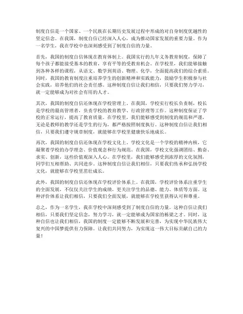 学校感受制度自信