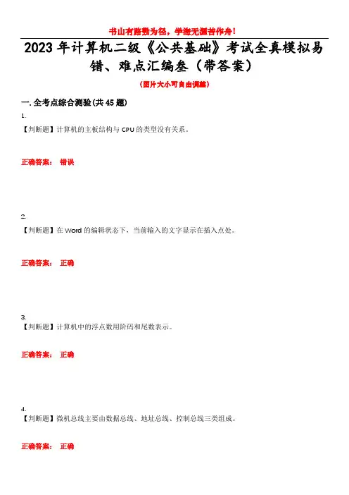 2023年计算机二级《公共基础》考试全真模拟易错、难点汇编叁(带答案)试卷号：26